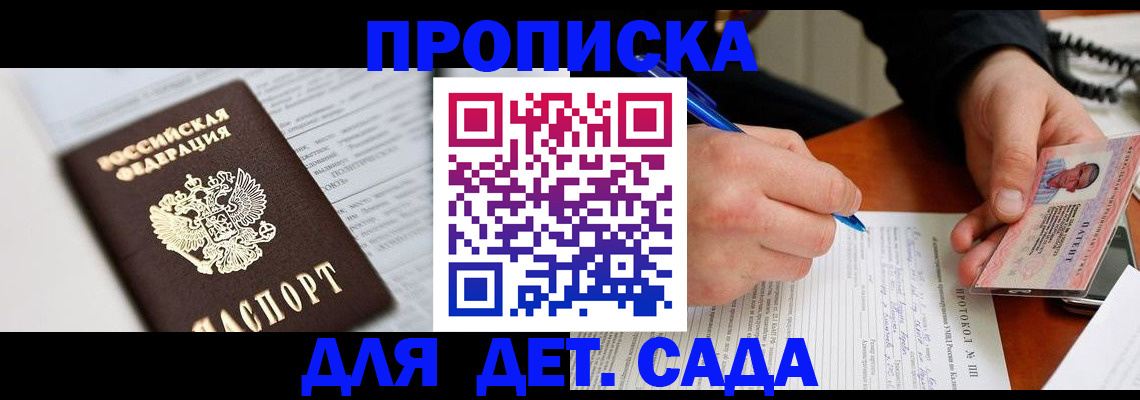 прописка для школы в Камбарке