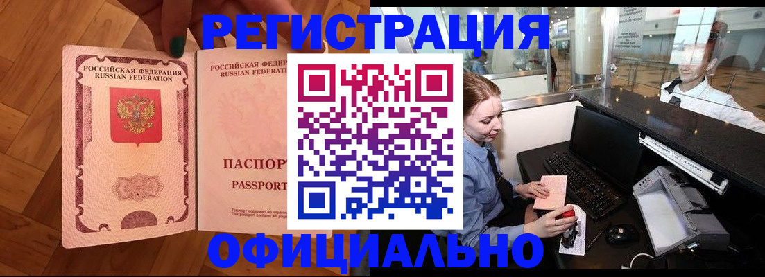 прописка для работы в Камбарке